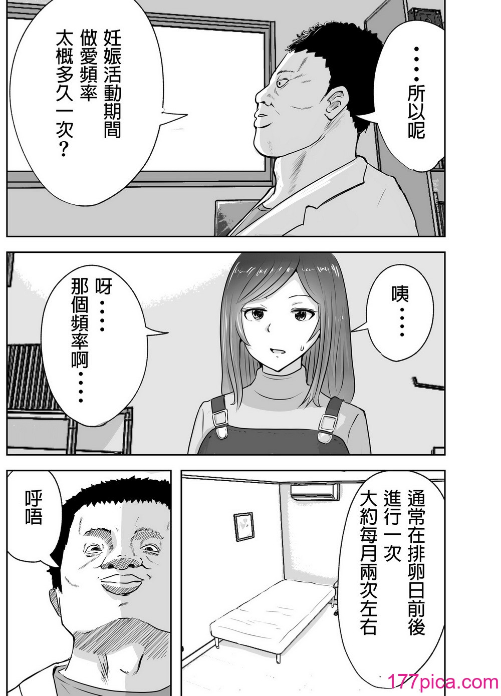 [リゾマン漫画工房 (ふみ)] 悪徳産婦人科医に検査と称して即ハメ中出しされた人妻 [中国翻訳][42P]-第1章-图片6