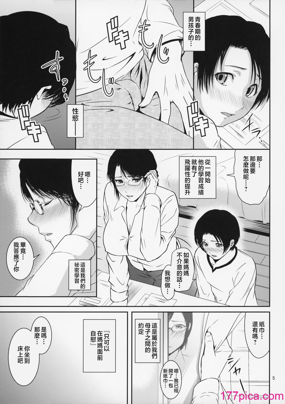 [天愚連 (ナリヲ)] 母穴を掘る18 [中国翻訳][39P]-第1章-图片6