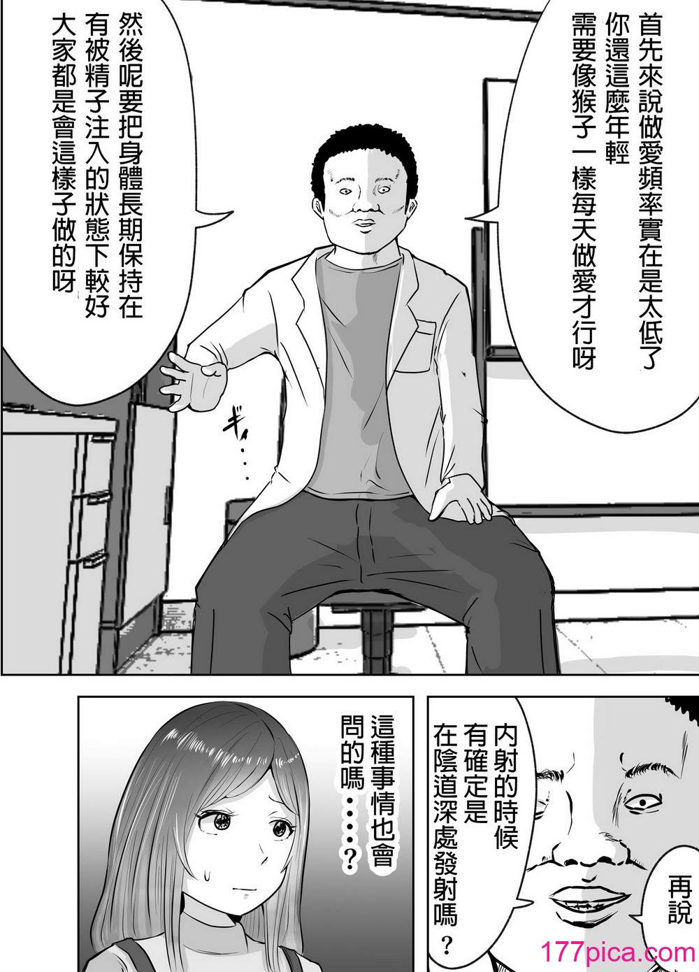 [リゾマン漫画工房 (ふみ)] 悪徳産婦人科医に検査と称して即ハメ中出しされた人妻 [中国翻訳][42P]-第1章-图片7