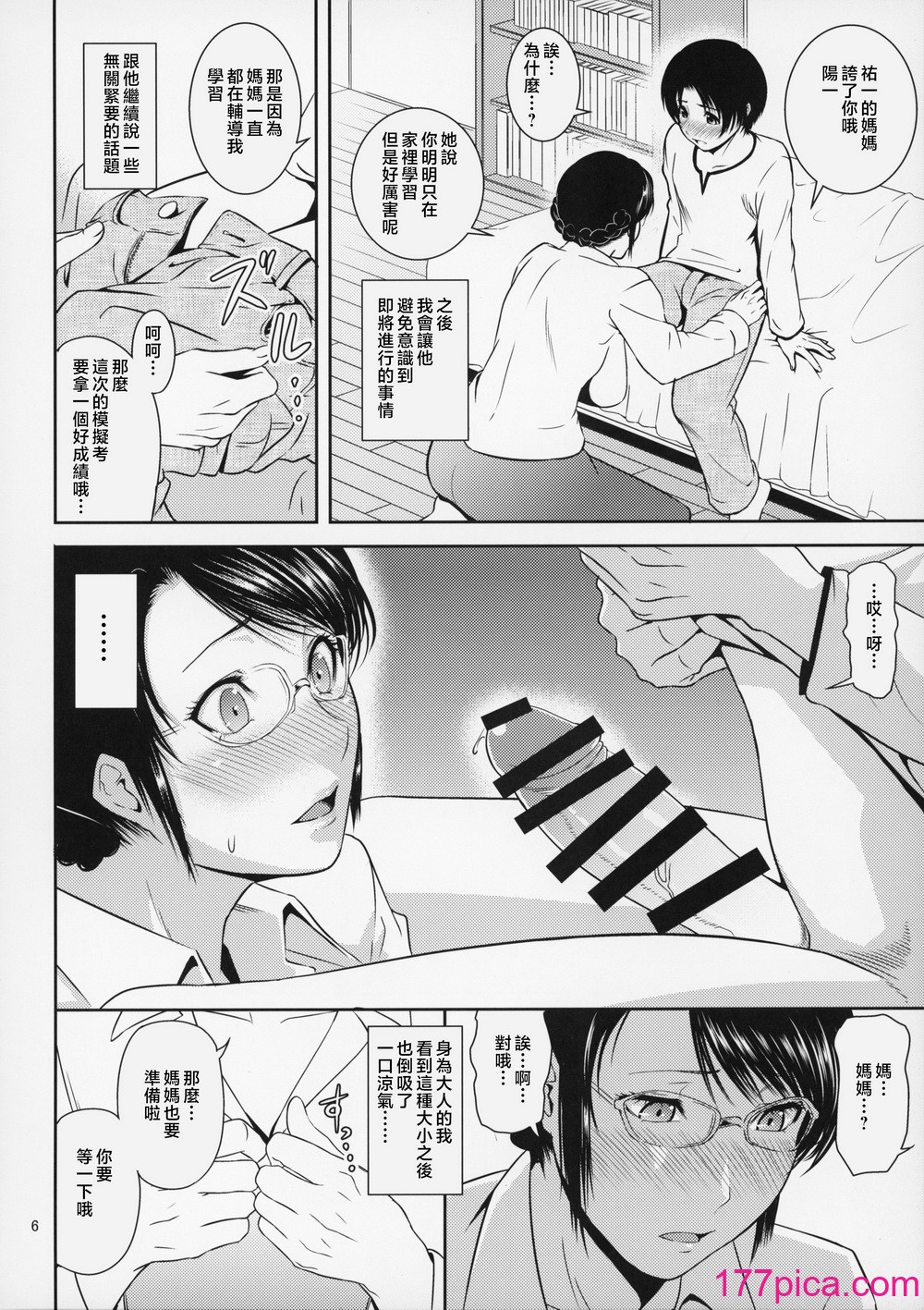 [天愚連 (ナリヲ)] 母穴を掘る18 [中国翻訳][39P]-第1章-图片7