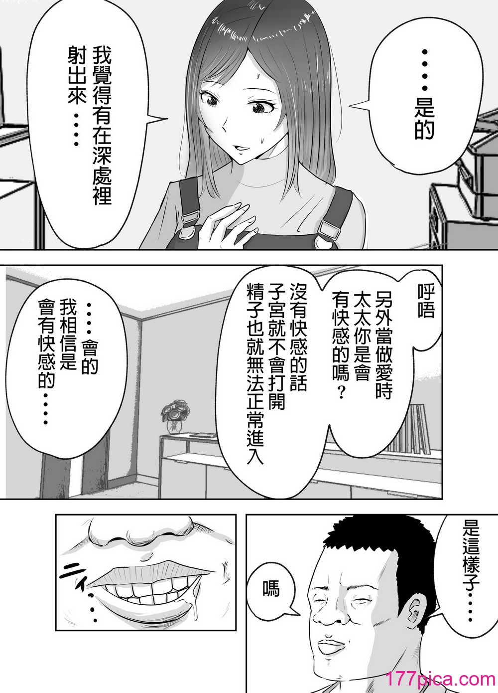 [リゾマン漫画工房 (ふみ)] 悪徳産婦人科医に検査と称して即ハメ中出しされた人妻 [中国翻訳][42P]-第1章-图片8