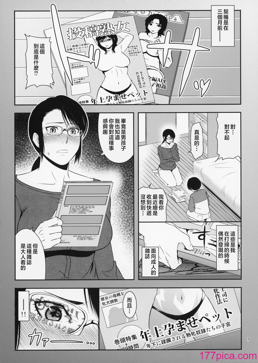 [天愚連 (ナリヲ)] 母穴を掘る18 [中国翻訳][39P]-第1章-图片8