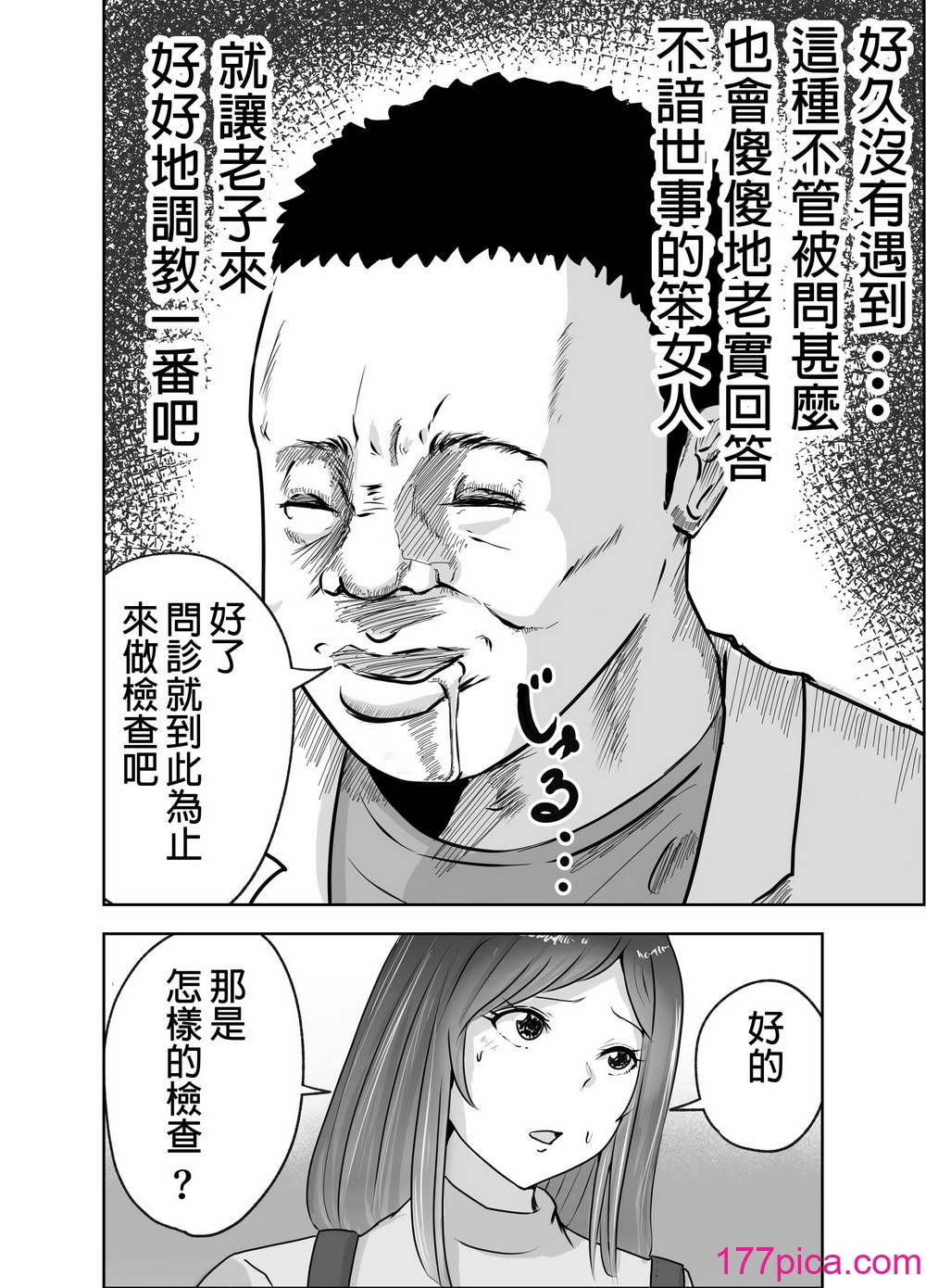 [リゾマン漫画工房 (ふみ)] 悪徳産婦人科医に検査と称して即ハメ中出しされた人妻 [中国翻訳][42P]-第1章-图片9