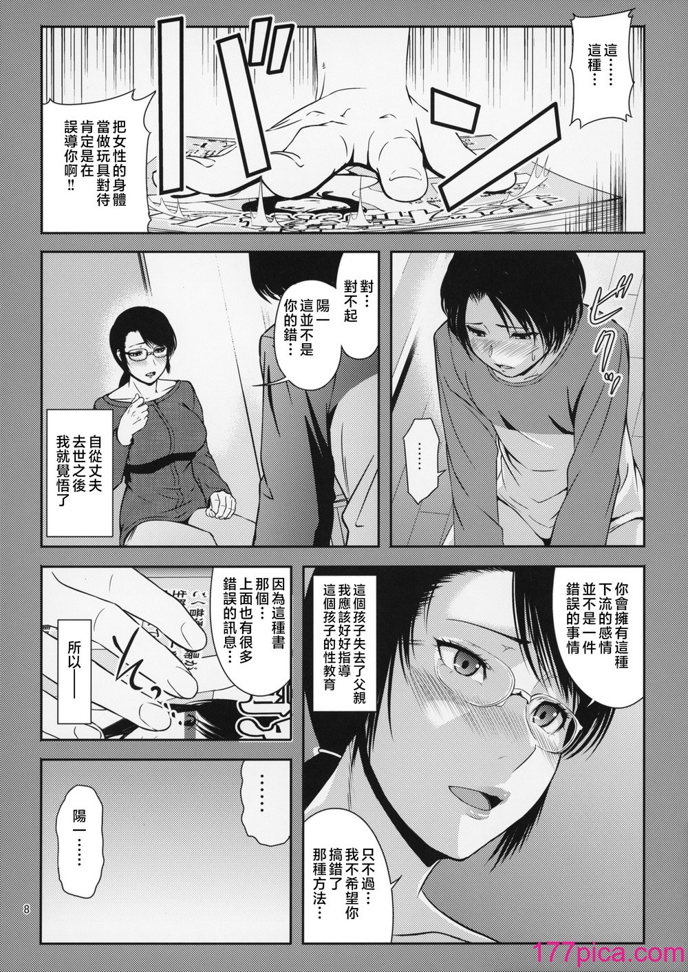 [天愚連 (ナリヲ)] 母穴を掘る18 [中国翻訳][39P]-第1章-图片9