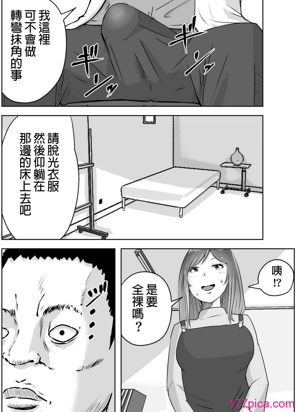 [リゾマン漫画工房 (ふみ)] 悪徳産婦人科医に検査と称して即ハメ中出しされた人妻 [中国翻訳][42P]-第1章-图片10