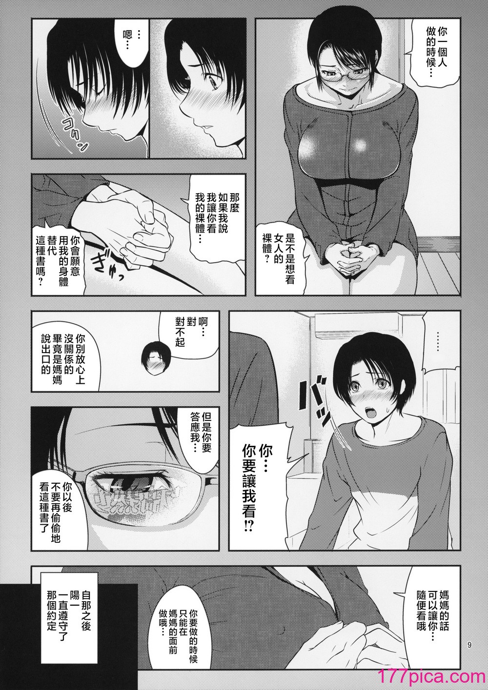 [天愚連 (ナリヲ)] 母穴を掘る18 [中国翻訳][39P]-第1章-图片10