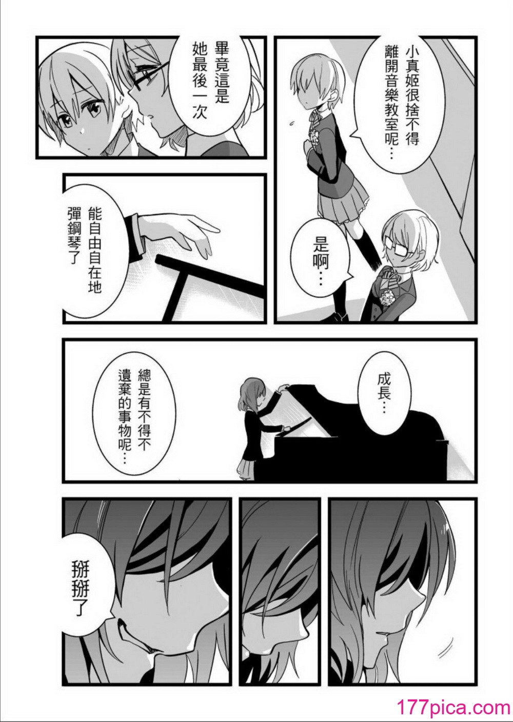 [刺蝟咬玫瑰 (KUMA)] 敗者頌(ラブライブ!) [中国翻訳][71P]-第1章-图片3