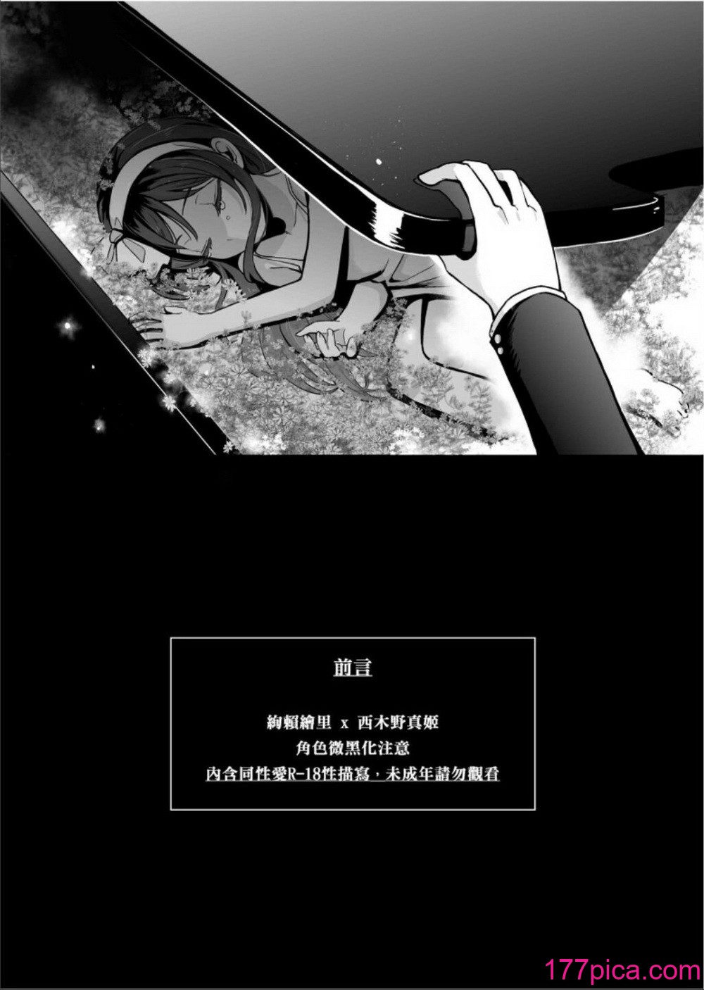 [刺蝟咬玫瑰 (KUMA)] 敗者頌(ラブライブ!) [中国翻訳][71P]-第1章-图片4