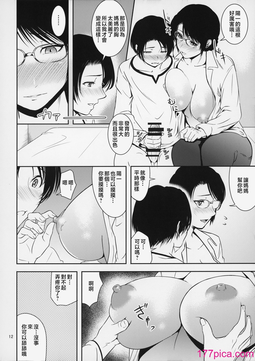 [天愚連 (ナリヲ)] 母穴を掘る18 [中国翻訳][39P]-第2章-图片3