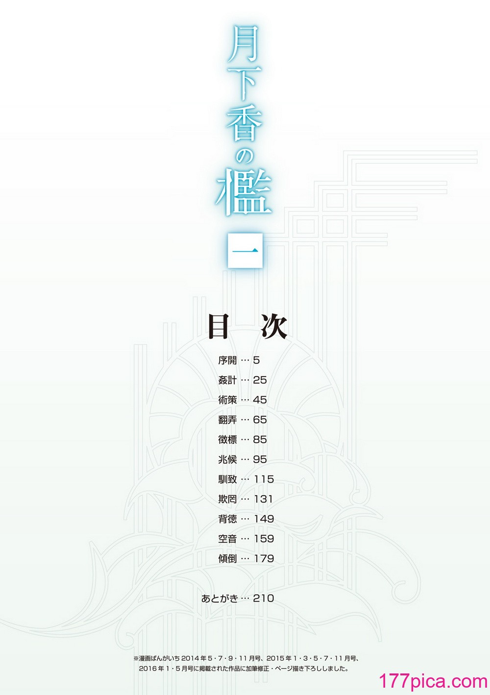 [山文京伝] 月下香の檻 1 [中国翻訳] [ELF个人汉化] [DL版][212P]-第1章-图片4