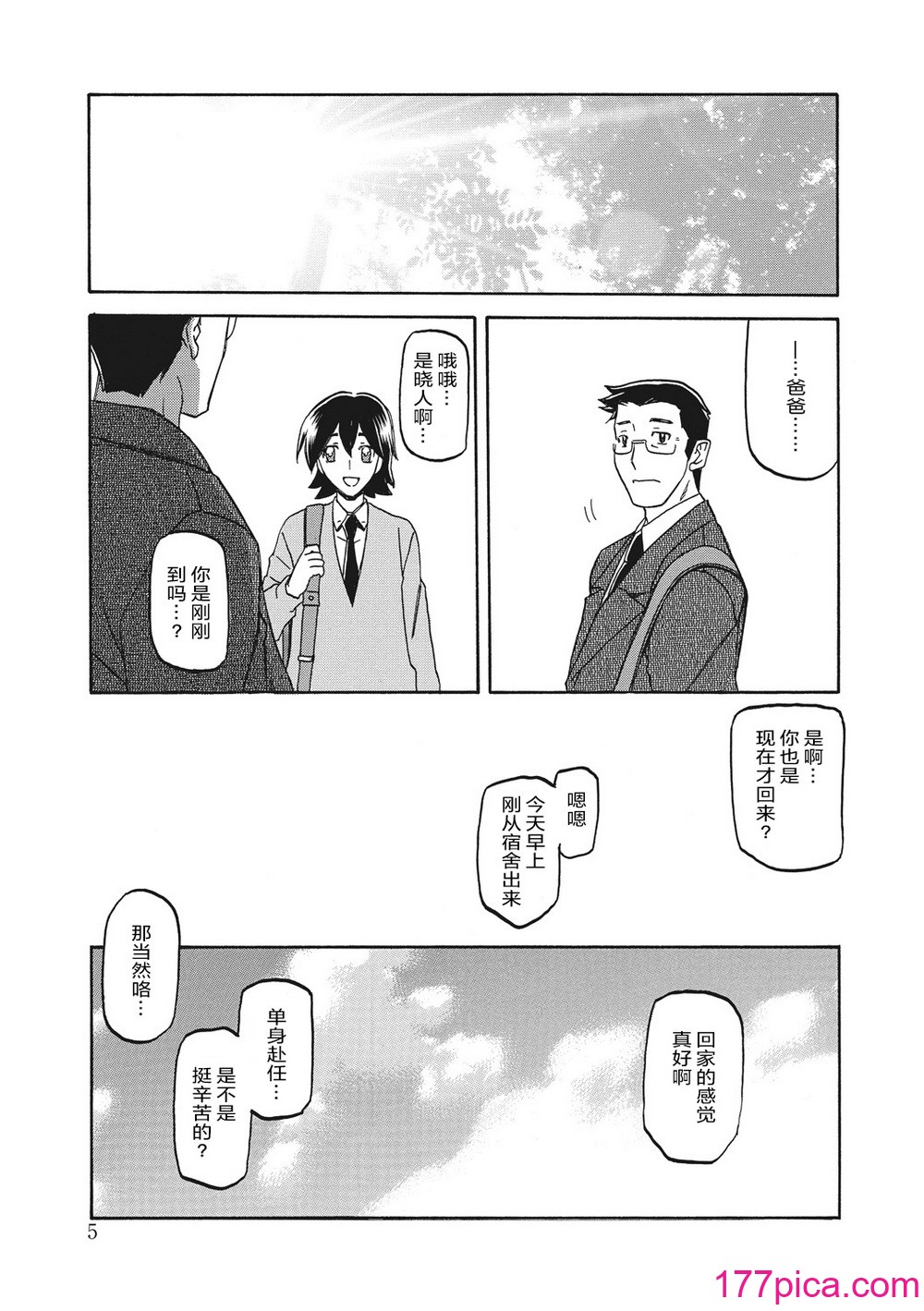 [山文京伝] 月下香の檻 1 [中国翻訳] [ELF个人汉化] [DL版][212P]-第1章-图片5