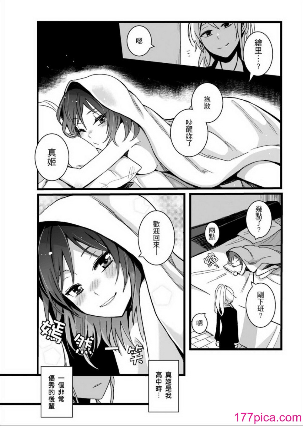 [刺蝟咬玫瑰 (KUMA)] 敗者頌(ラブライブ!) [中国翻訳][71P]-第1章-图片7