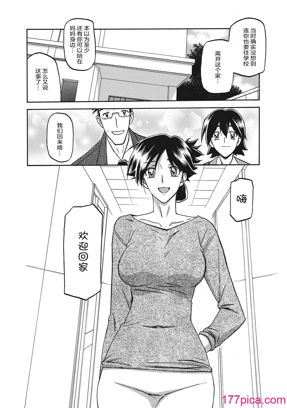 [山文京伝] 月下香の檻 1 [中国翻訳] [ELF个人汉化] [DL版][212P]-第1章-图片6
