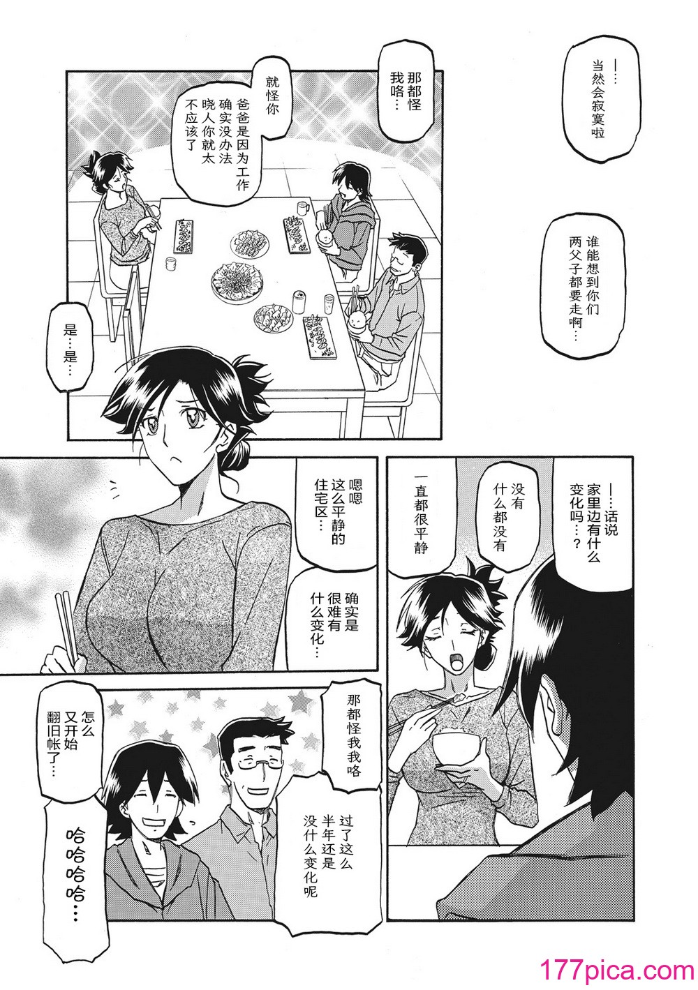 [山文京伝] 月下香の檻 1 [中国翻訳] [ELF个人汉化] [DL版][212P]-第1章-图片7