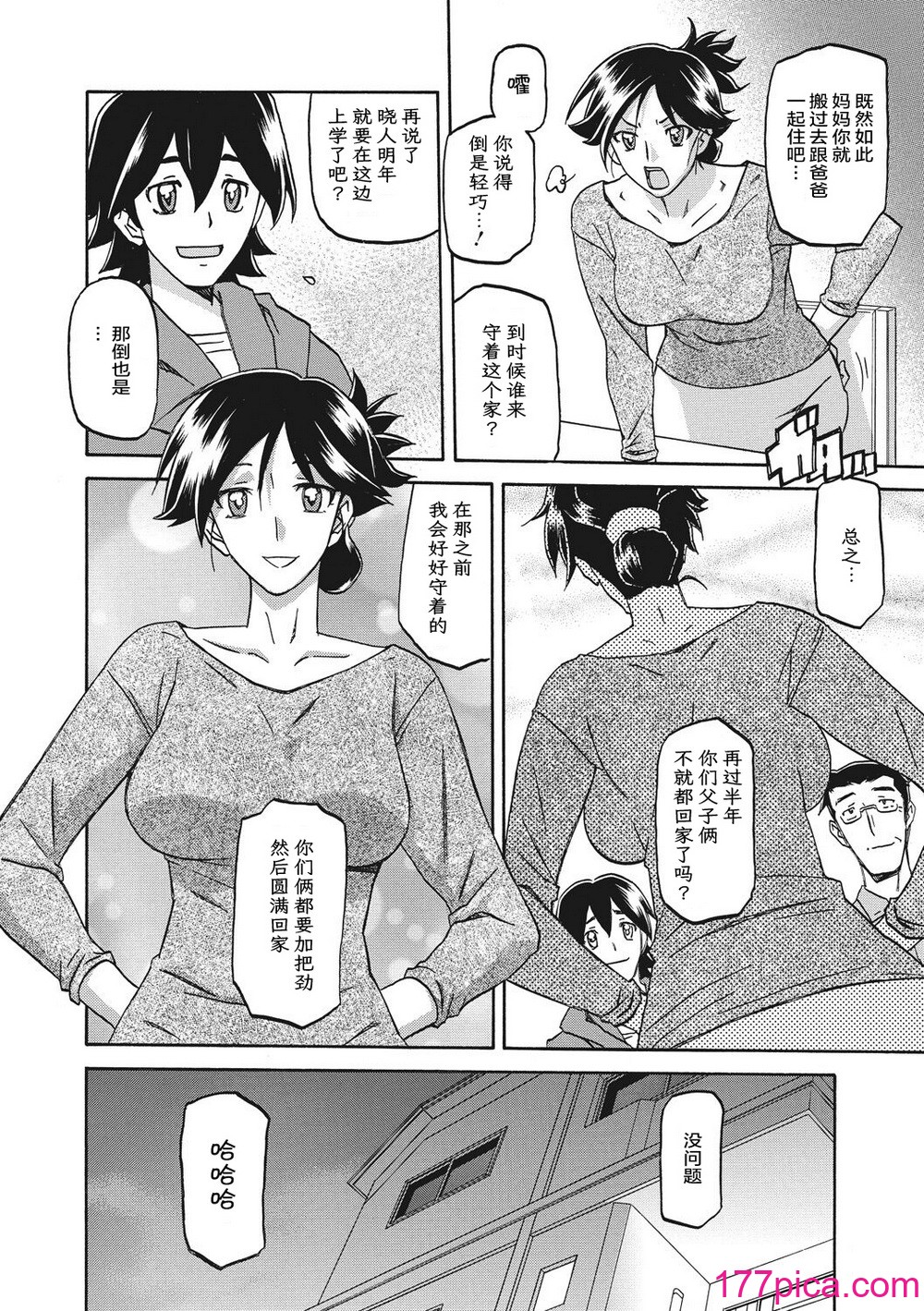 [山文京伝] 月下香の檻 1 [中国翻訳] [ELF个人汉化] [DL版][212P]-第1章-图片8