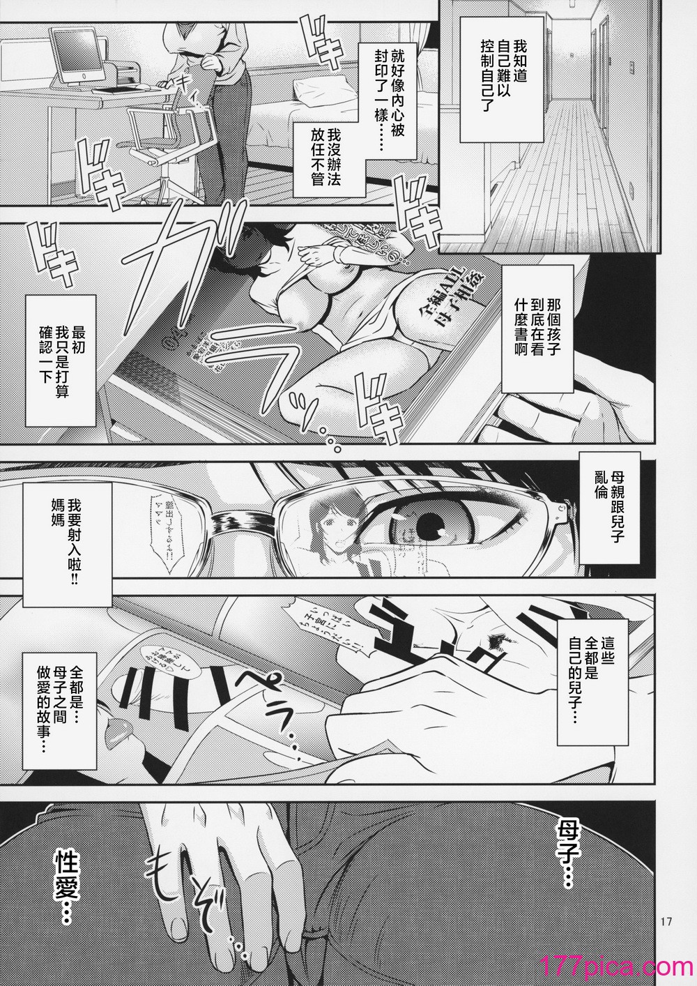 [天愚連 (ナリヲ)] 母穴を掘る18 [中国翻訳][39P]-第2章-图片8