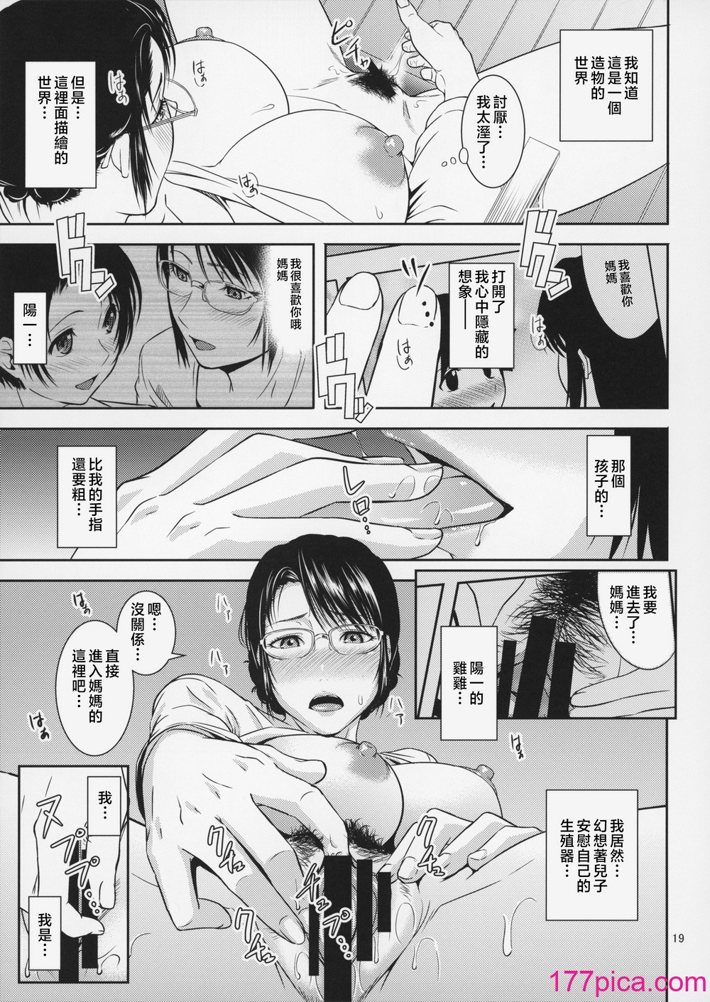 [天愚連 (ナリヲ)] 母穴を掘る18 [中国翻訳][39P]-第2章-图片10
