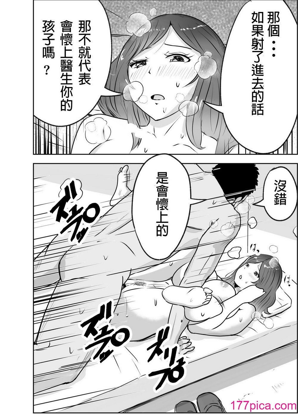 [リゾマン漫画工房 (ふみ)] 悪徳产妇人科医に検査と称して即ハメ中出しされた人妻 [中国翻訳][42P]-第3章-图片1