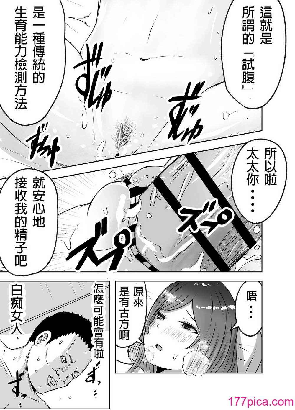 [リゾマン漫画工房 (ふみ)] 悪徳产妇人科医に検査と称して即ハメ中出しされた人妻 [中国翻訳][42P]-第3章-图片2