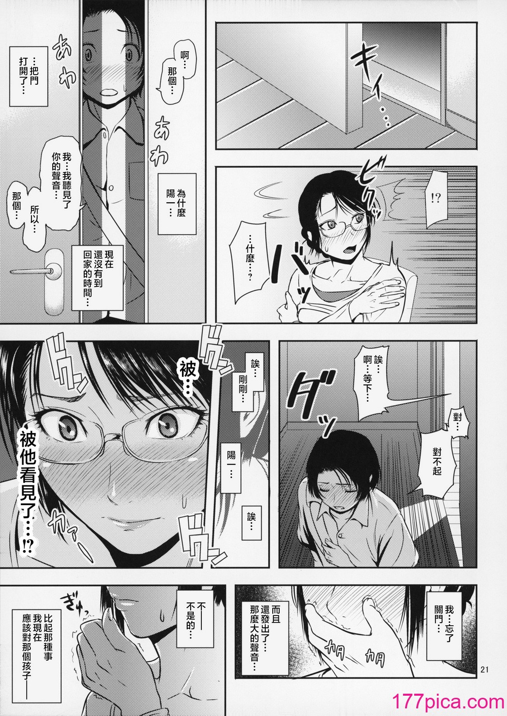 [天愚連 (ナリヲ)] 母穴を掘る18 [中国翻訳][39P]-第3章-图片2