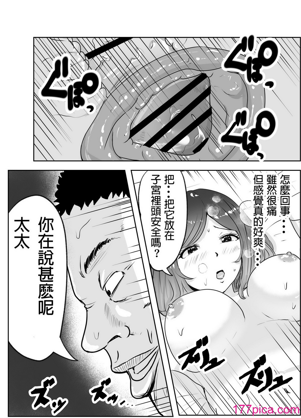 [リゾマン漫画工房 (ふみ)] 悪徳产妇人科医に検査と称して即ハメ中出しされた人妻 [中国翻訳][42P]-第3章-图片5