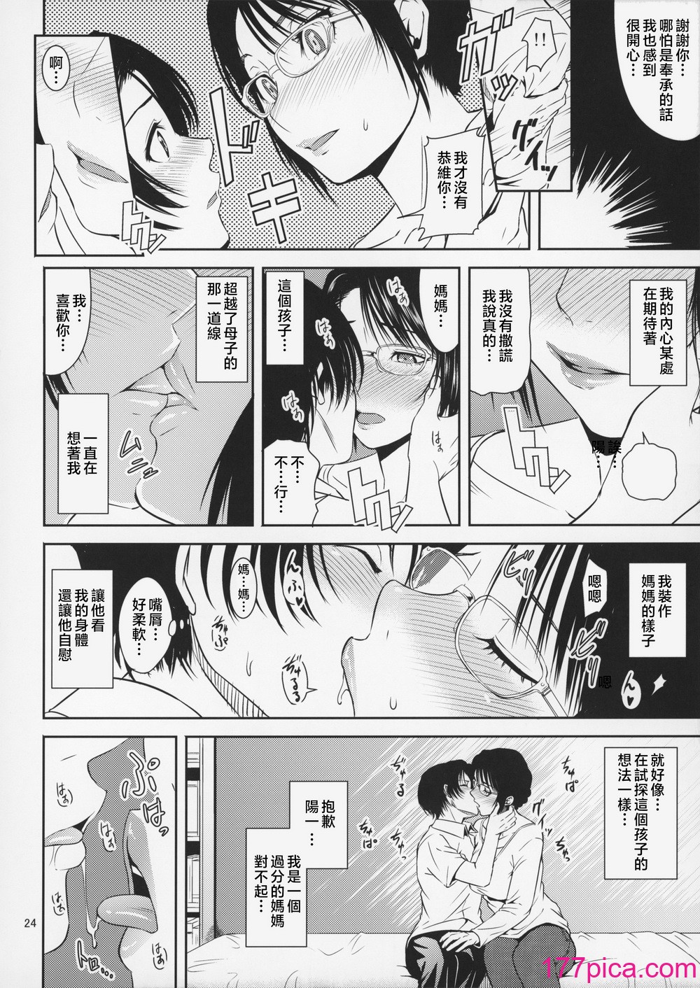 [天愚連 (ナリヲ)] 母穴を掘る18 [中国翻訳][39P]-第3章-图片5