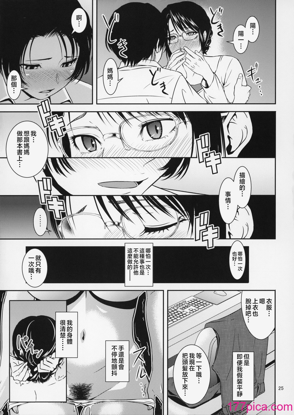 [天愚連 (ナリヲ)] 母穴を掘る18 [中国翻訳][39P]-第3章-图片6
