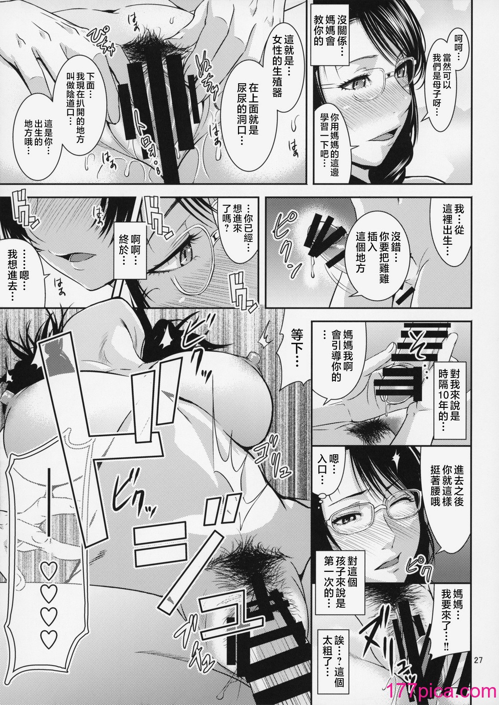 [天愚連 (ナリヲ)] 母穴を掘る18 [中国翻訳][39P]-第3章-图片8