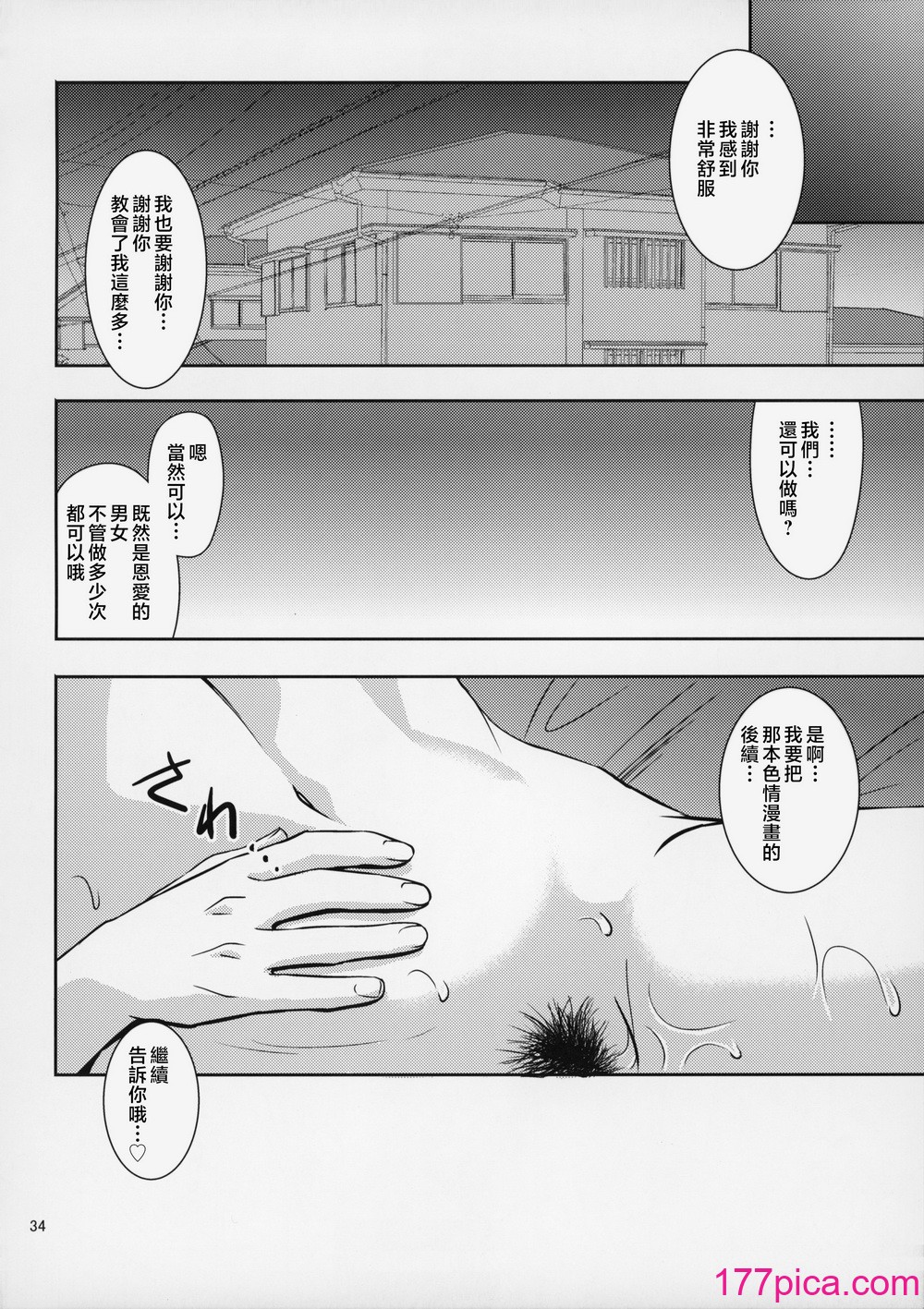 [天愚連 (ナリヲ)] 母穴を掘る18 [中国翻訳][39P]-第4章-图片5