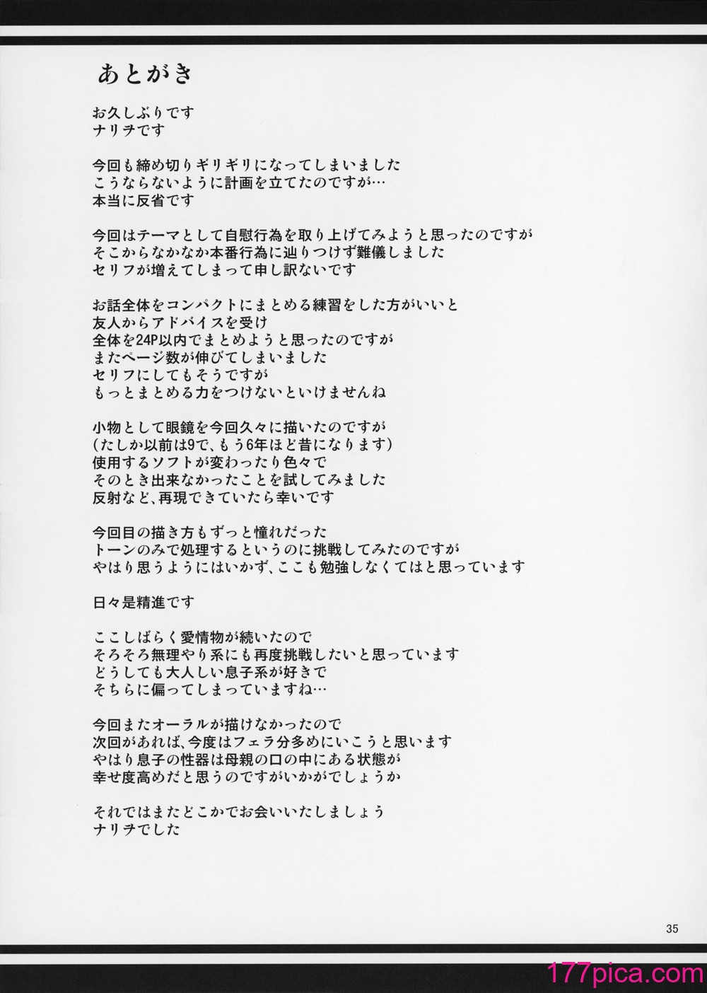 [天愚連 (ナリヲ)] 母穴を掘る18 [中国翻訳][39P]-第4章-图片6