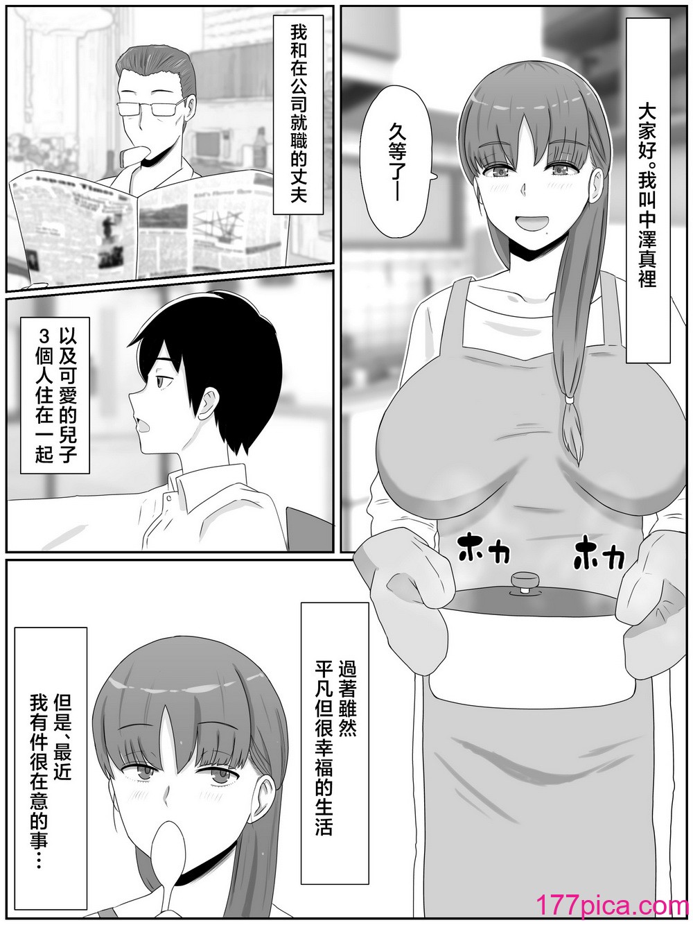 [西門家] 母さんとしたいこと〜息子の子種で孕む巨乳母 [中国翻訳][53P]-第1章-图片2