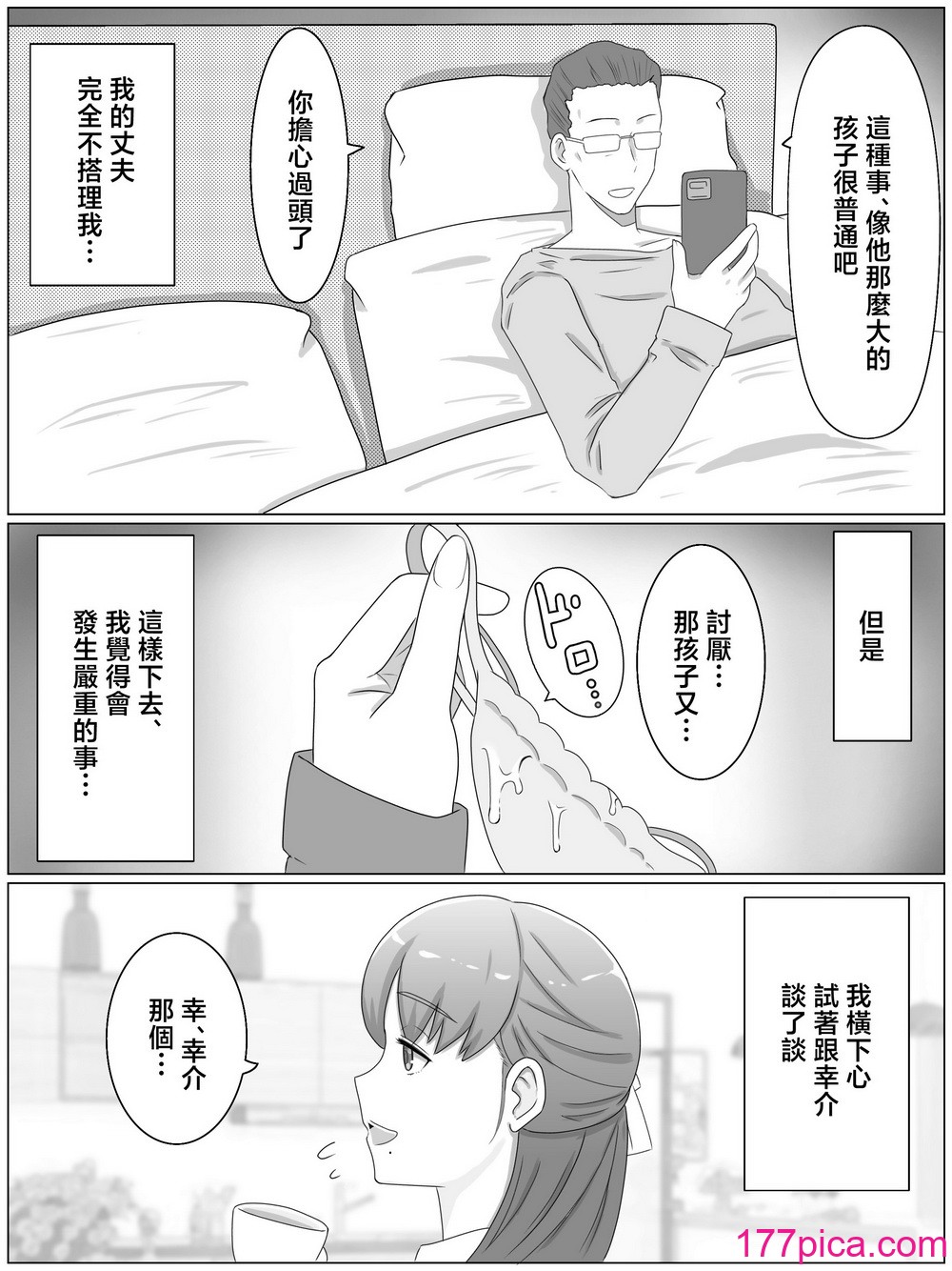 [西門家] 母さんとしたいこと〜息子の子種で孕む巨乳母 [中国翻訳][53P]-第1章-图片4