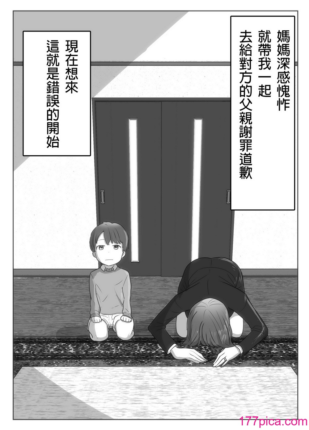 [リゾマン漫画工房] 僕の目の前で母さんが ～自宅占拠・無限種付け～ [中国翻訳][43P]-第1章-图片5