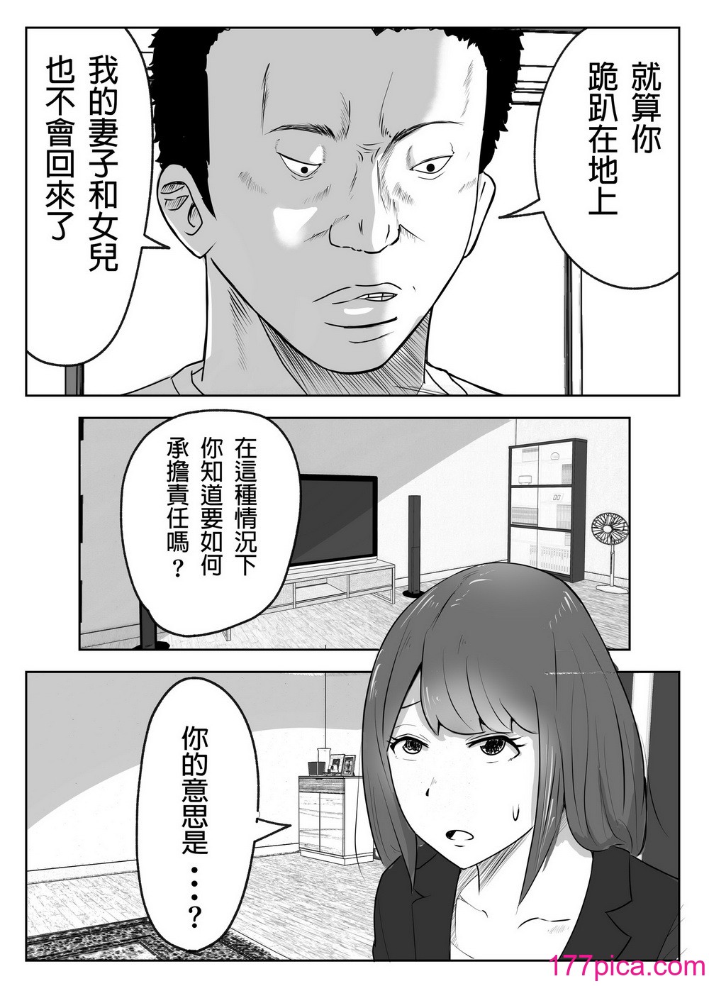 [リゾマン漫画工房] 僕の目の前で母さんが ～自宅占拠・無限種付け～ [中国翻訳][43P]-第1章-图片7