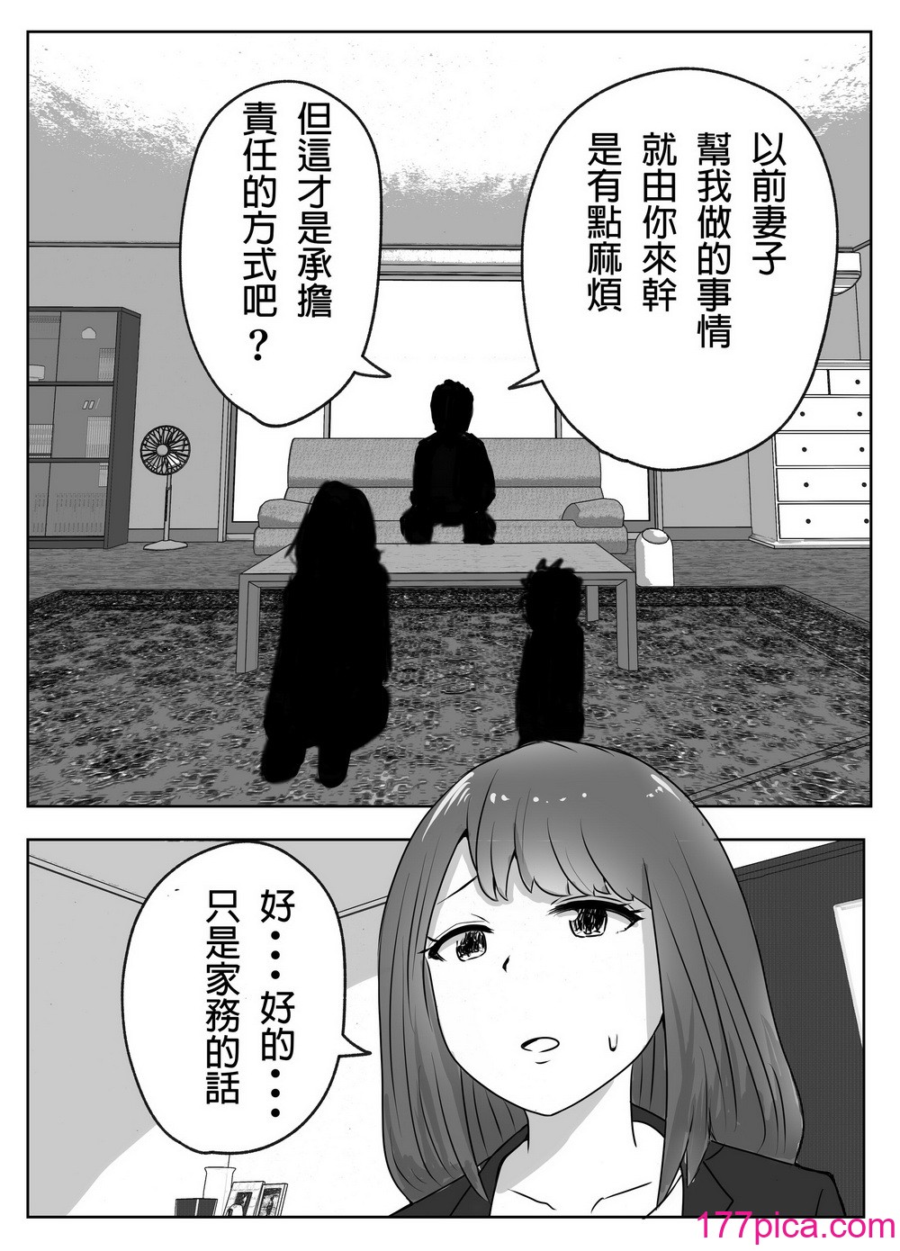 [リゾマン漫画工房] 僕の目の前で母さんが ～自宅占拠・無限種付け～ [中国翻訳][43P]-第1章-图片8
