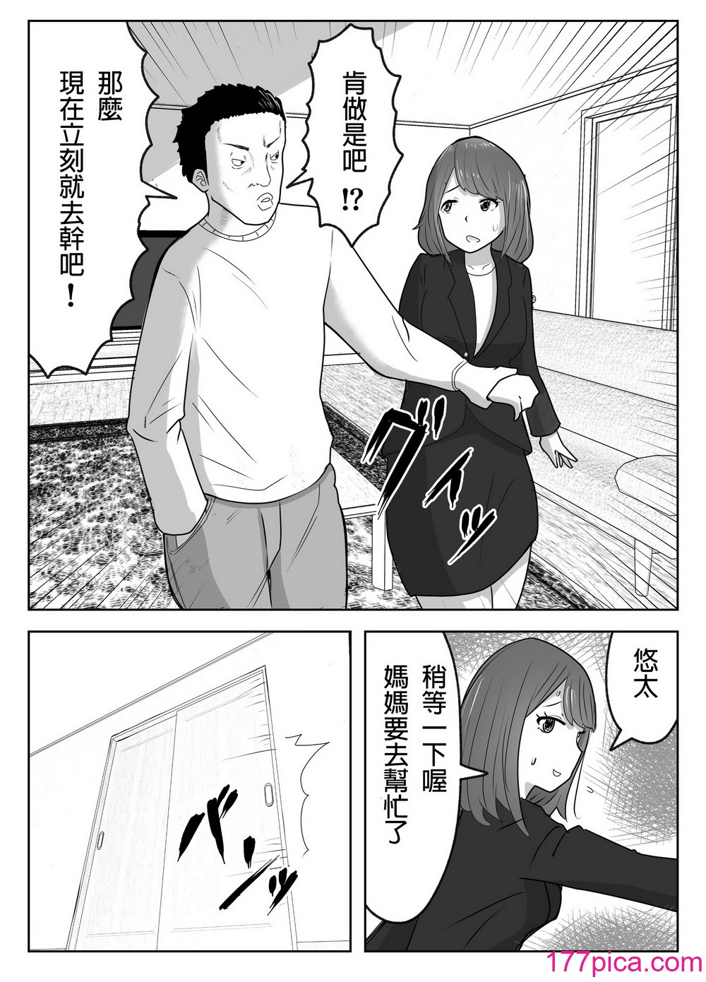 [リゾマン漫画工房] 僕の目の前で母さんが ～自宅占拠・無限種付け～ [中国翻訳][43P]-第1章-图片9