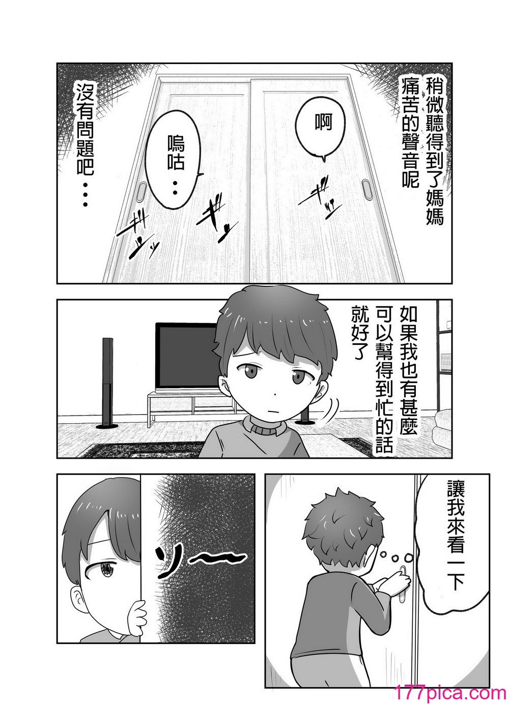 [リゾマン漫画工房] 仆の目の前で母さんが ～自宅占拠・无限种付け～ [中国翻訳][43P]-第2章-图片1