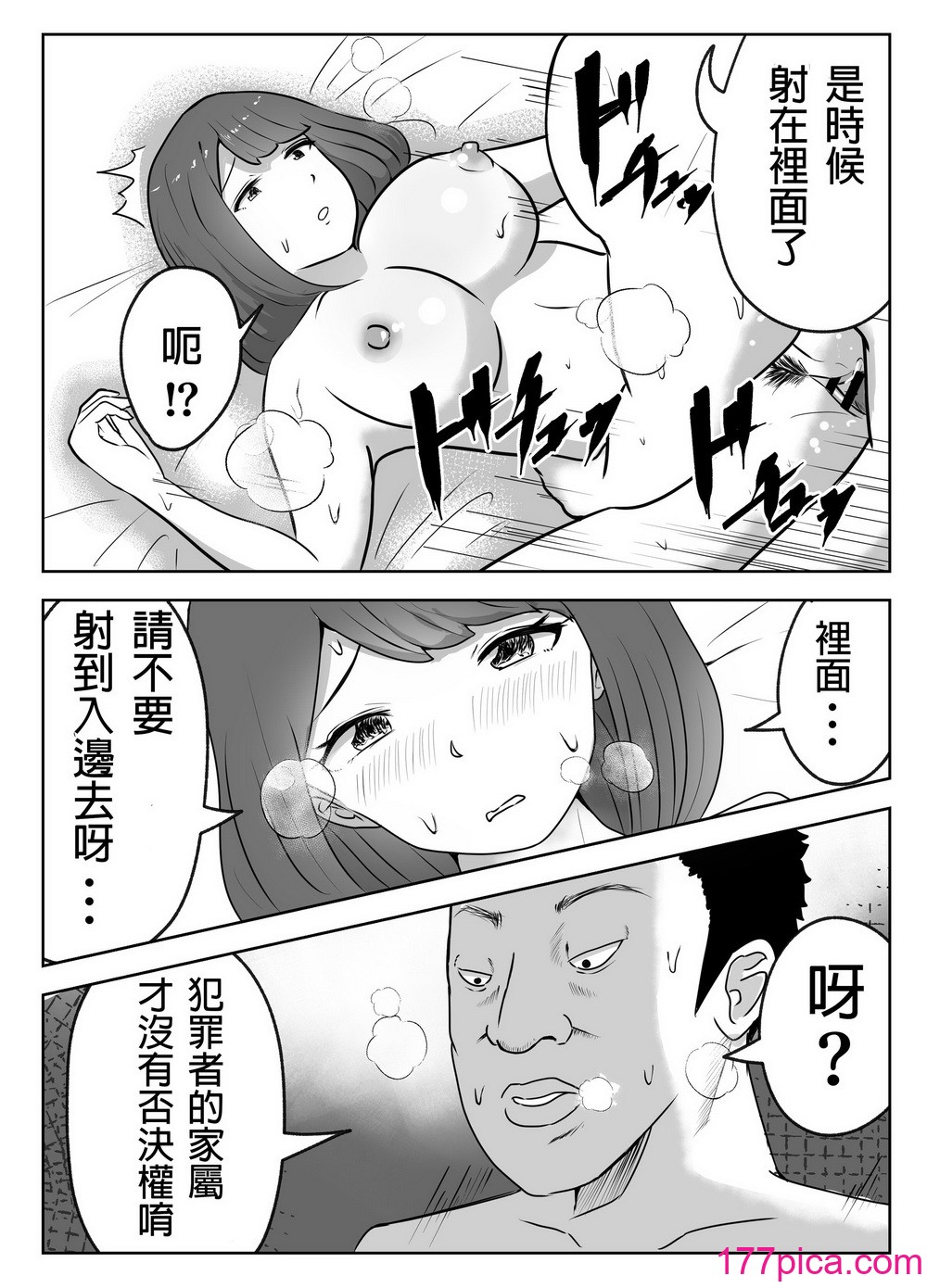 [リゾマン漫画工房] 仆の目の前で母さんが ～自宅占拠・无限种付け～ [中国翻訳][43P]-第2章-图片5