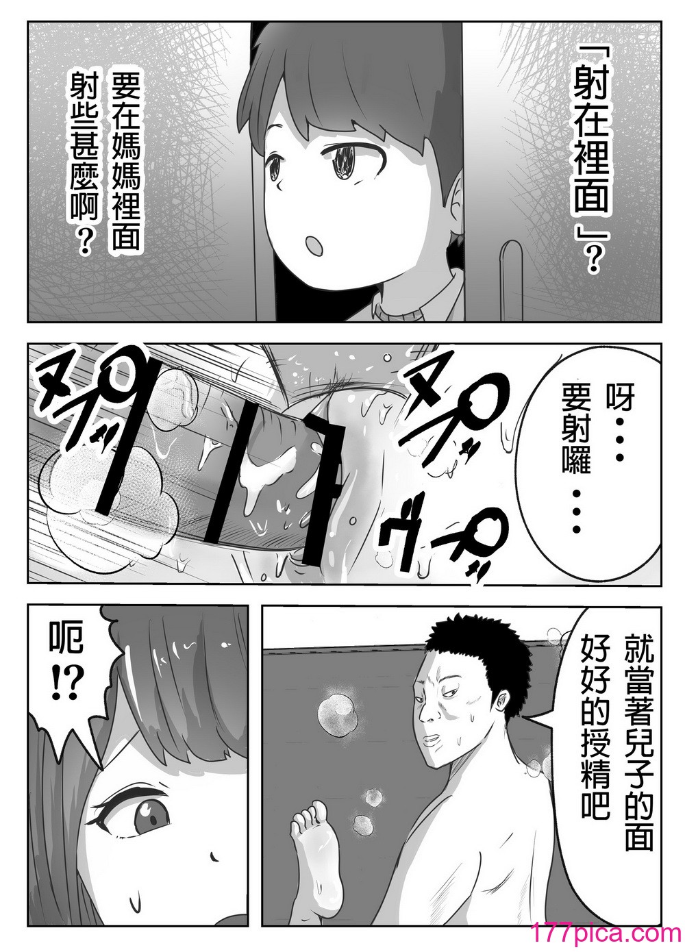 [リゾマン漫画工房] 仆の目の前で母さんが ～自宅占拠・无限种付け～ [中国翻訳][43P]-第2章-图片7