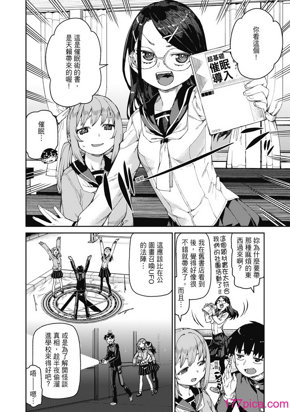 [秋月伊槻] 倒錯催眠実験 中出しおしおき部活動 [中国翻訳] [無修正] [DL版][206P]-第1章-图片5