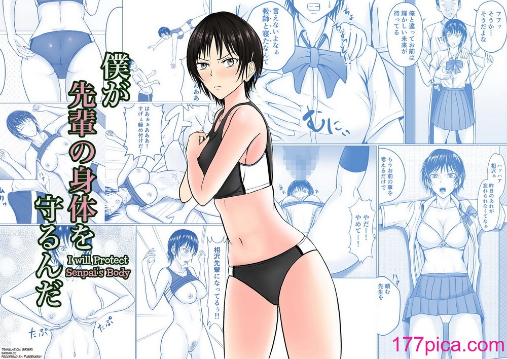 [滝野みしん] 僕が先輩の身体を守るんだ｜前輩的身體由我來守護 [中国翻訳][54P]