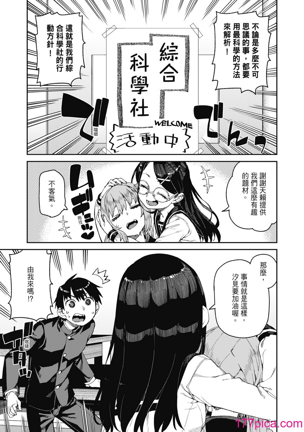 [秋月伊槻] 倒錯催眠実験 中出しおしおき部活動 [中国翻訳] [無修正] [DL版][206P]-第1章-图片6