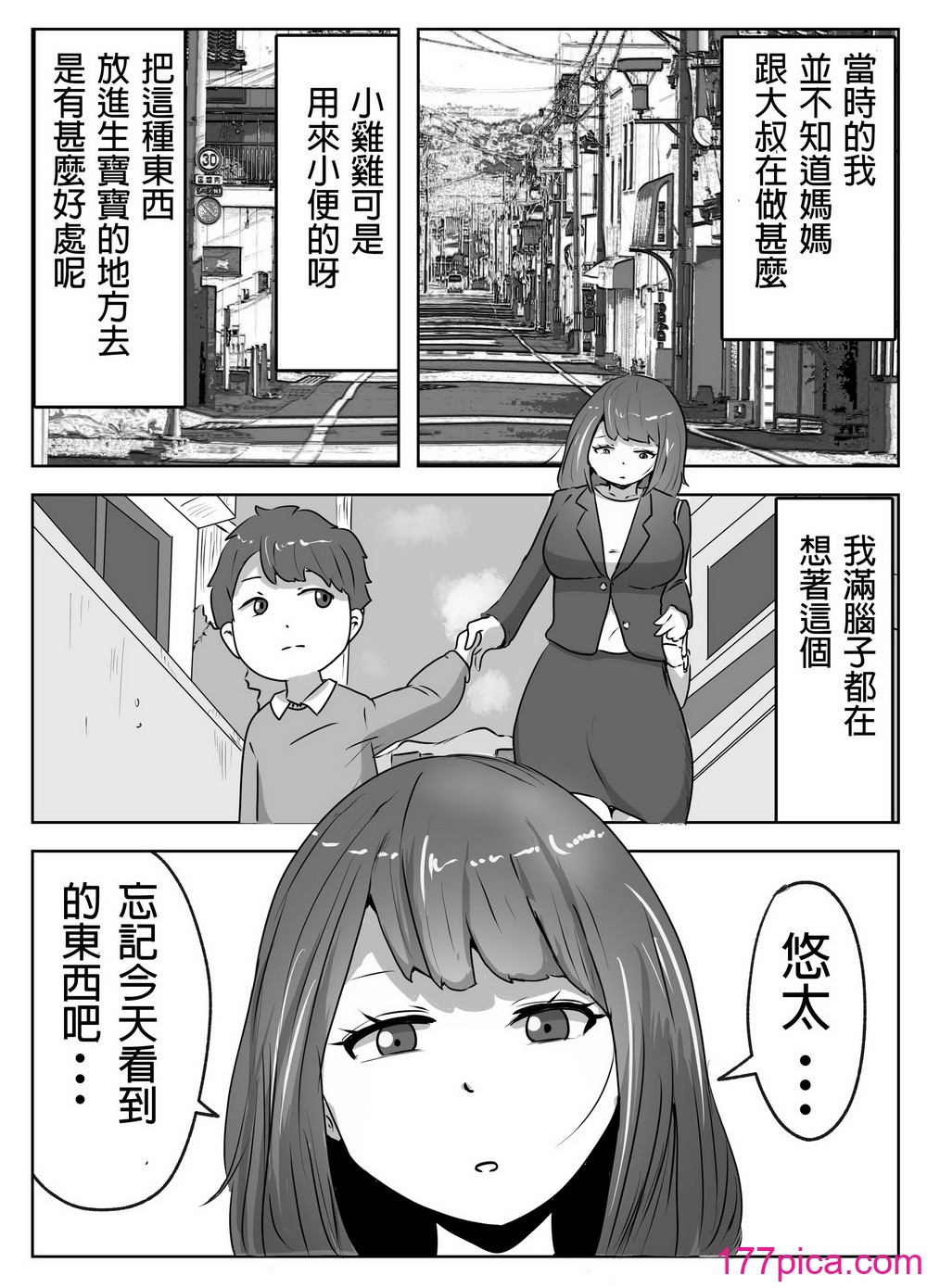 [リゾマン漫画工房] 仆の目の前で母さんが ～自宅占拠・无限种付け～ [中国翻訳][43P]-第3章-图片4