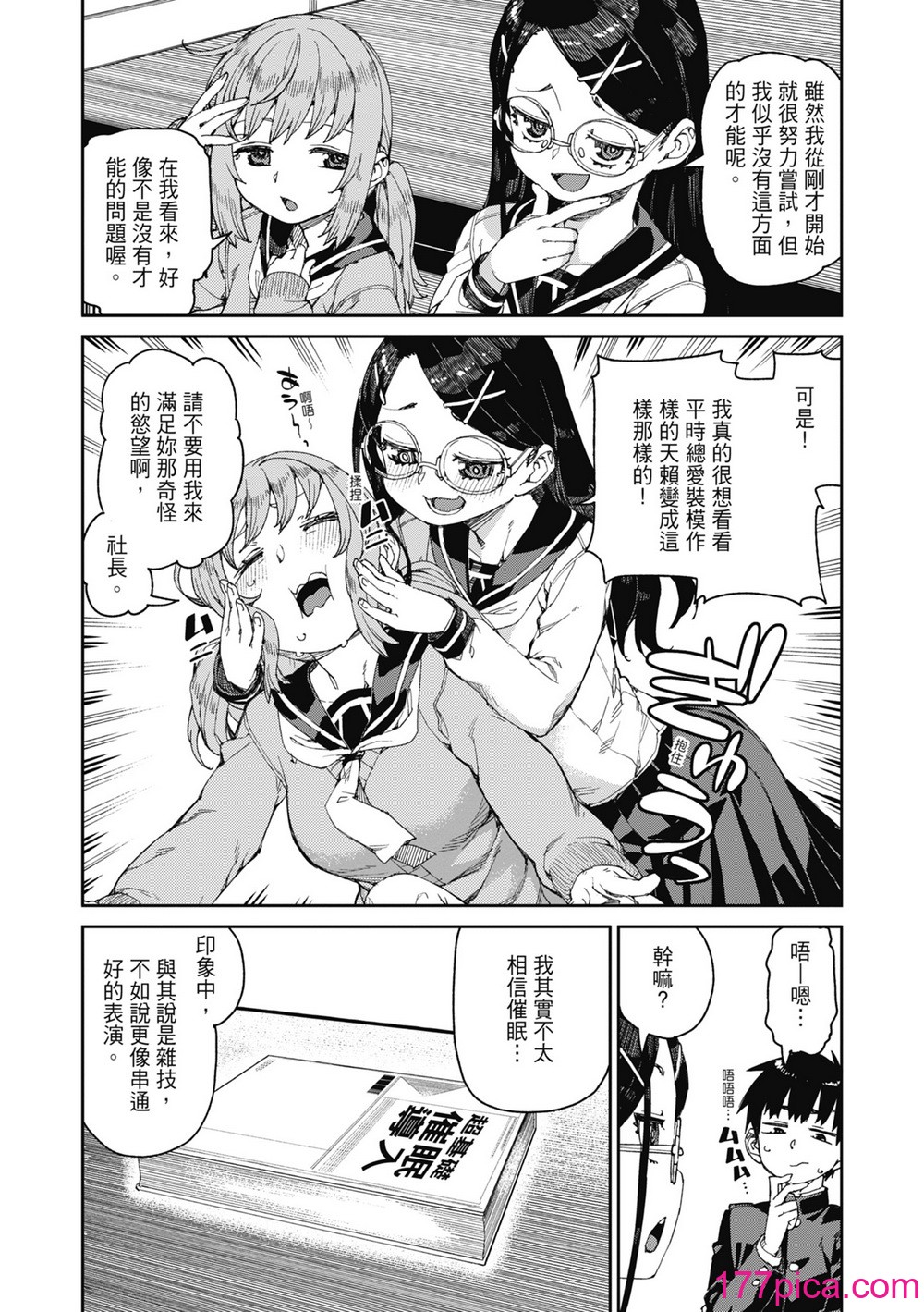 [秋月伊槻] 倒錯催眠実験 中出しおしおき部活動 [中国翻訳] [無修正] [DL版][206P]-第1章-图片7