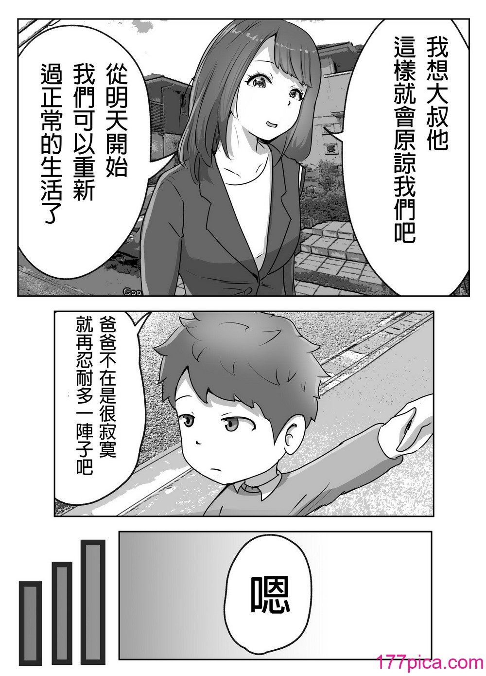 [リゾマン漫画工房] 仆の目の前で母さんが ～自宅占拠・无限种付け～ [中国翻訳][43P]-第3章-图片5