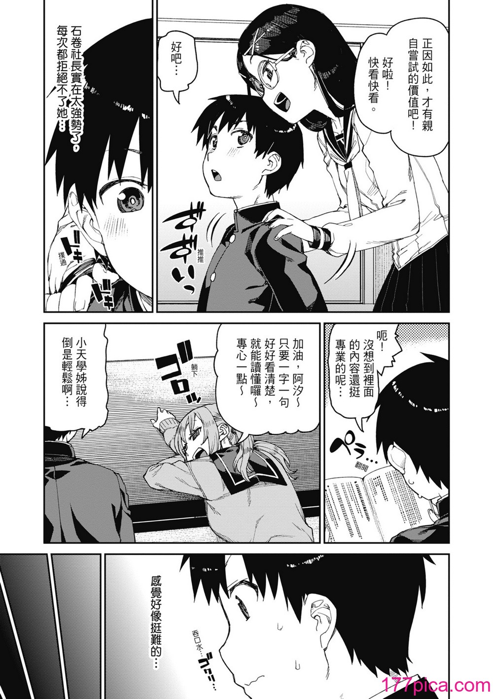 [秋月伊槻] 倒錯催眠実験 中出しおしおき部活動 [中国翻訳] [無修正] [DL版][206P]-第1章-图片8