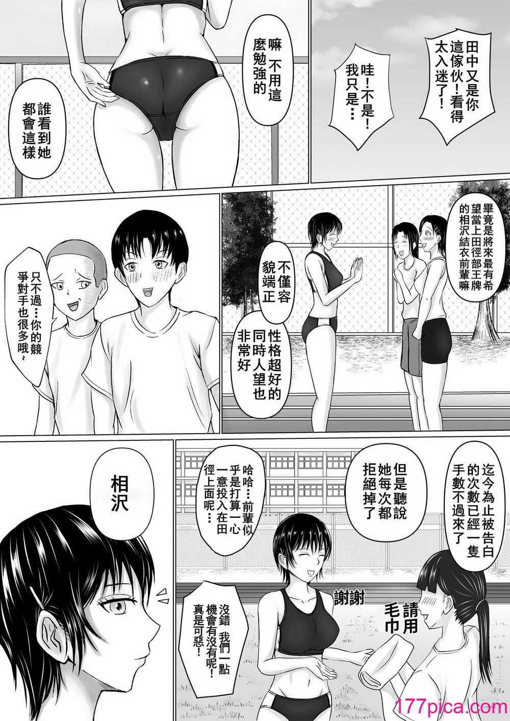 [滝野みしん] 僕が先輩の身体を守るんだ｜前輩的身體由我來守護 [中国翻訳][54P]-第1章-图片4