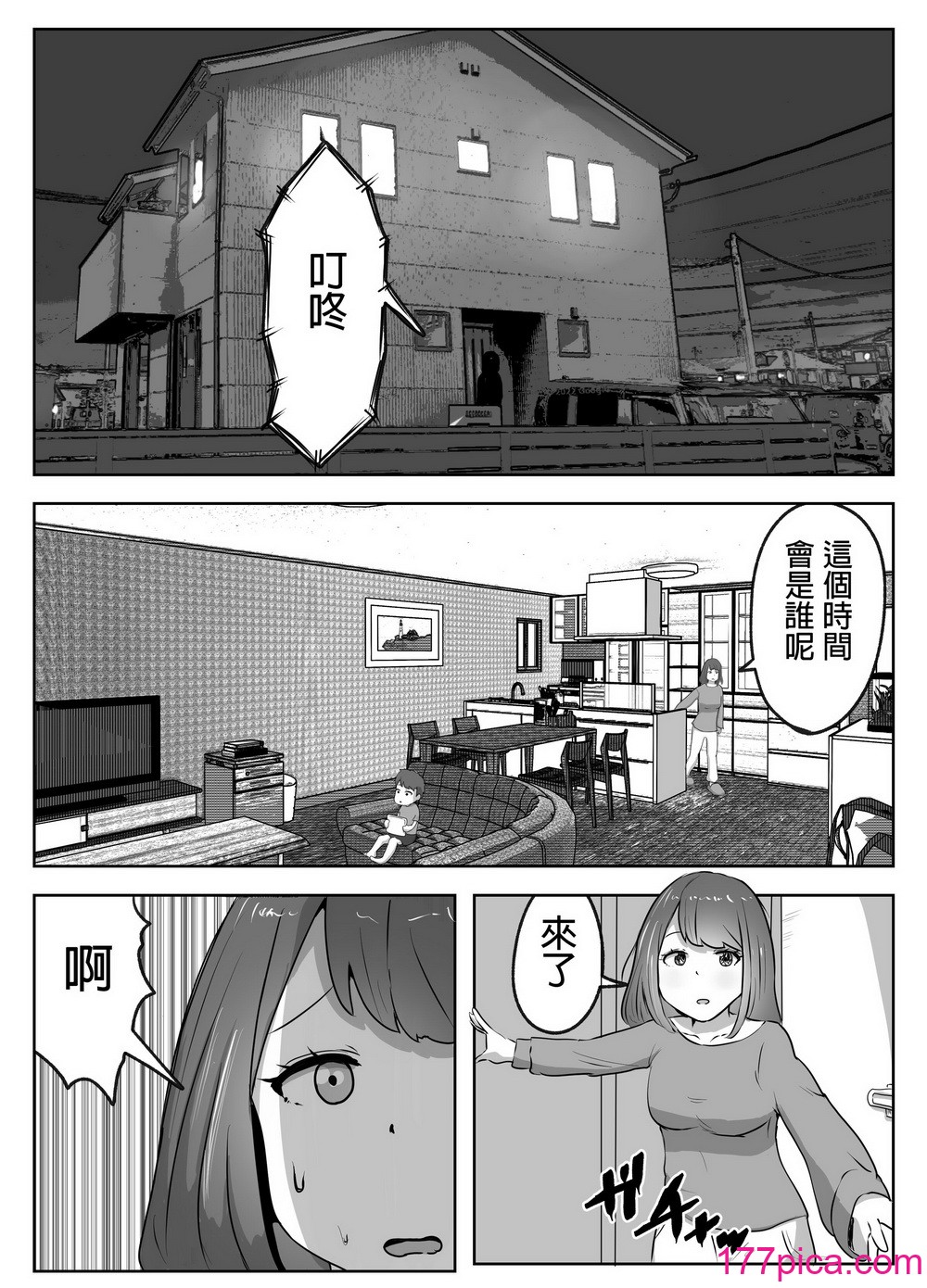 [リゾマン漫画工房] 仆の目の前で母さんが ～自宅占拠・无限种付け～ [中国翻訳][43P]-第3章-图片6