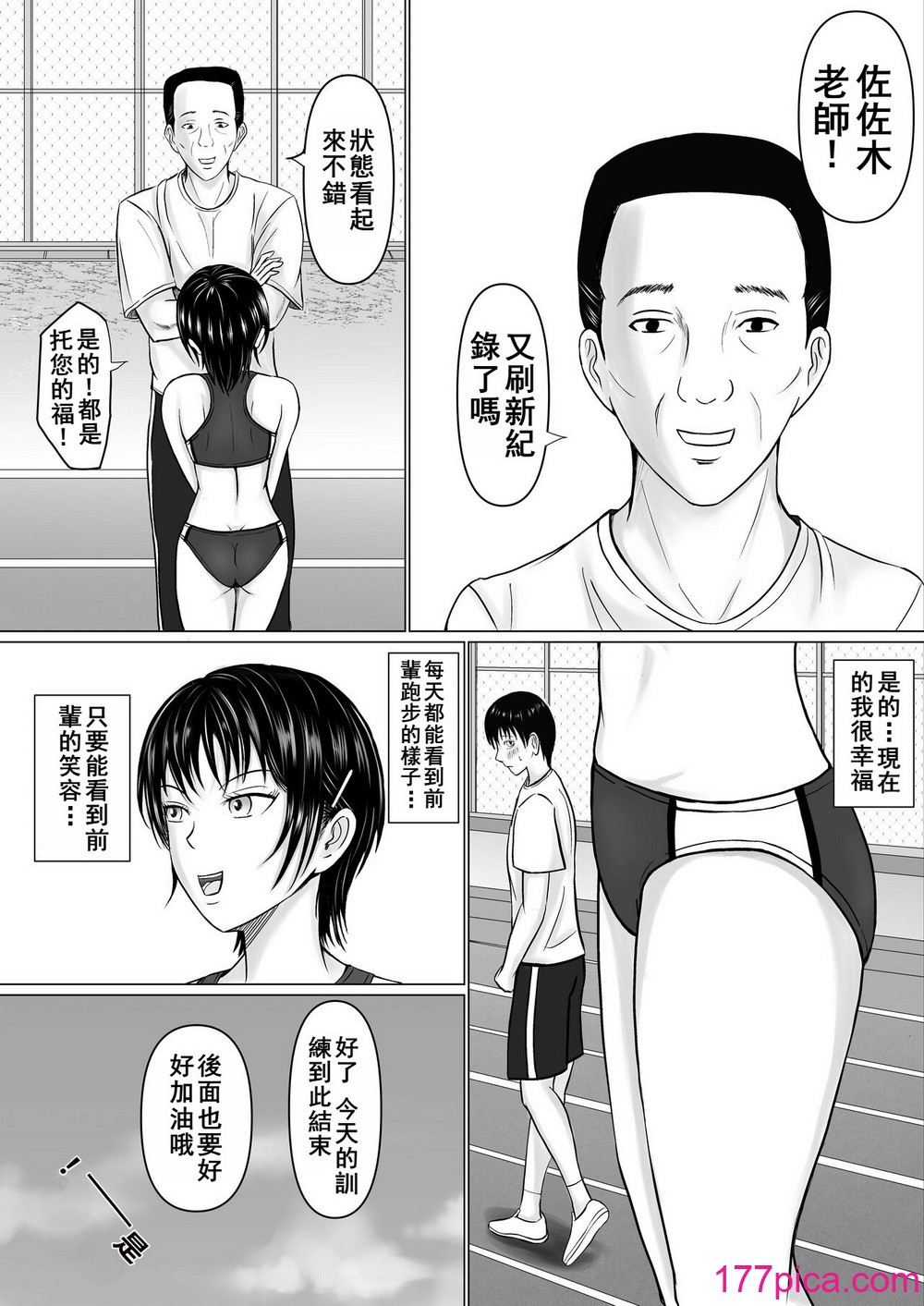 [滝野みしん] 僕が先輩の身体を守るんだ｜前輩的身體由我來守護 [中国翻訳][54P]-第1章-图片5