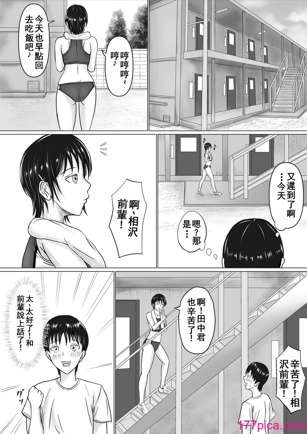 [滝野みしん] 僕が先輩の身体を守るんだ｜前輩的身體由我來守護 [中国翻訳][54P]-第1章-图片6